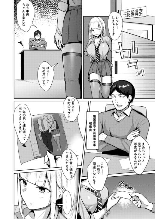 えっちなギャルJKを生徒指導したいやつ。 サンプル 1