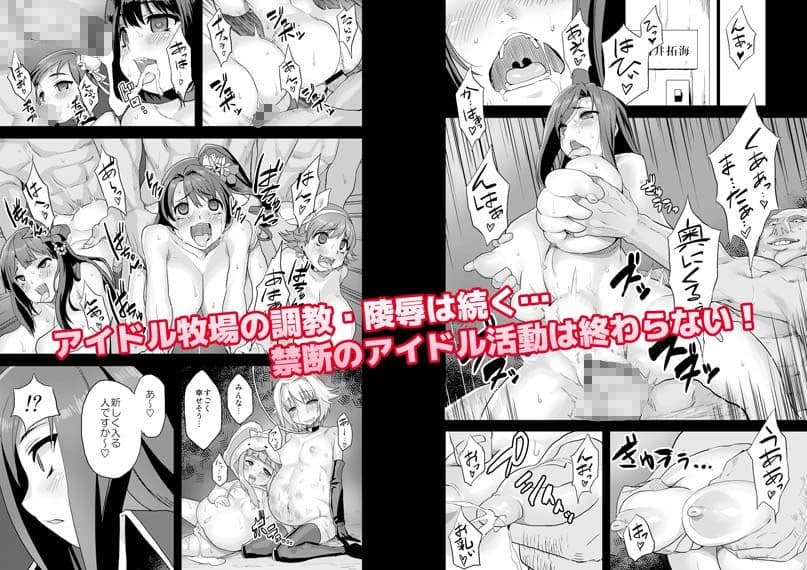 変態アイドル牧場 NEXT STAGE サンプル 1