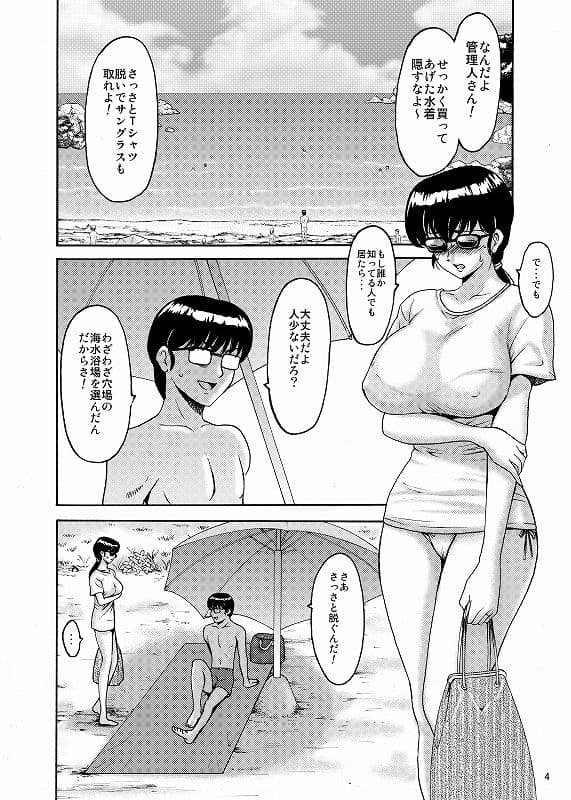 人妻管理人響子 番外編 サンプル 1