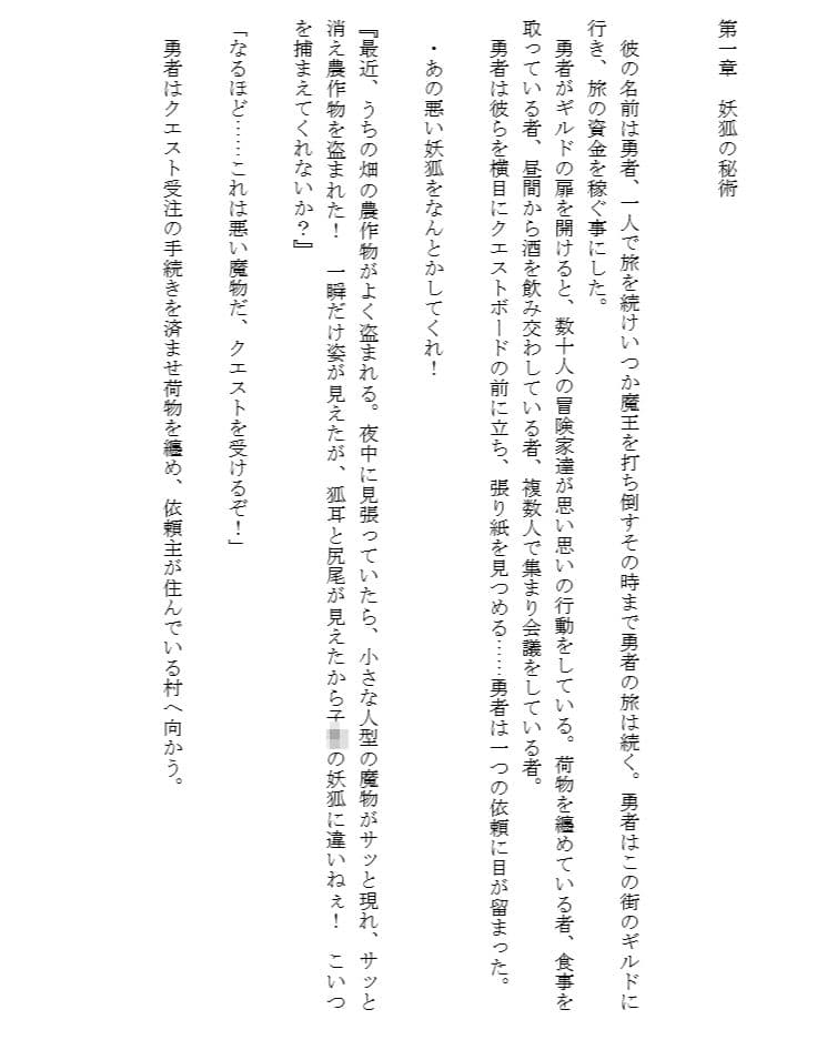 俺が妾になり奴●妖狐に堕ちた話 サンプル 1