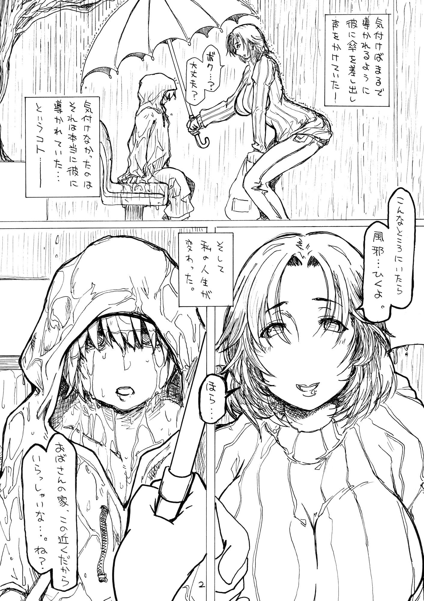 オチルツマ0 サンプル 2