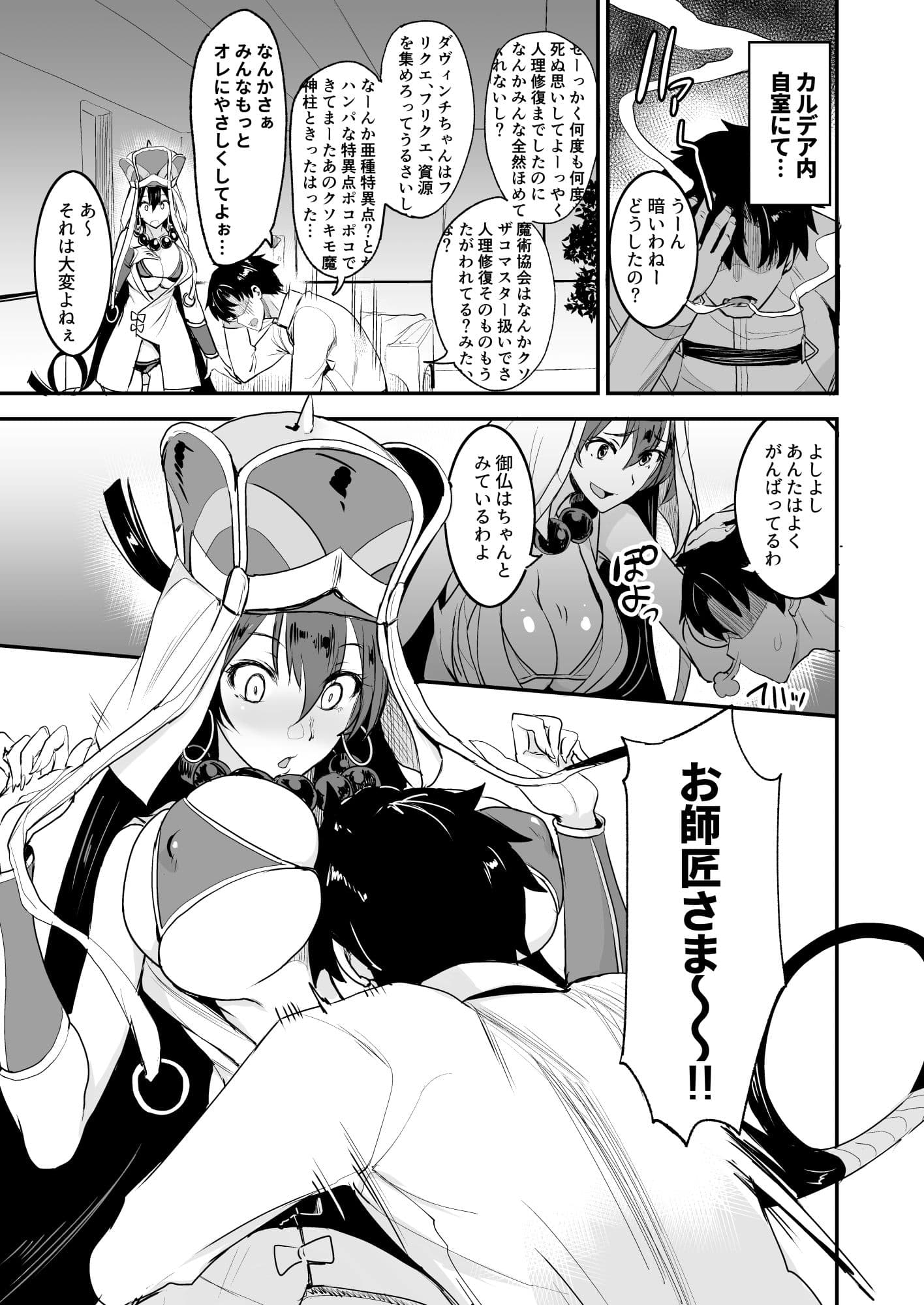 FGOのえろほん3 サンプル 2