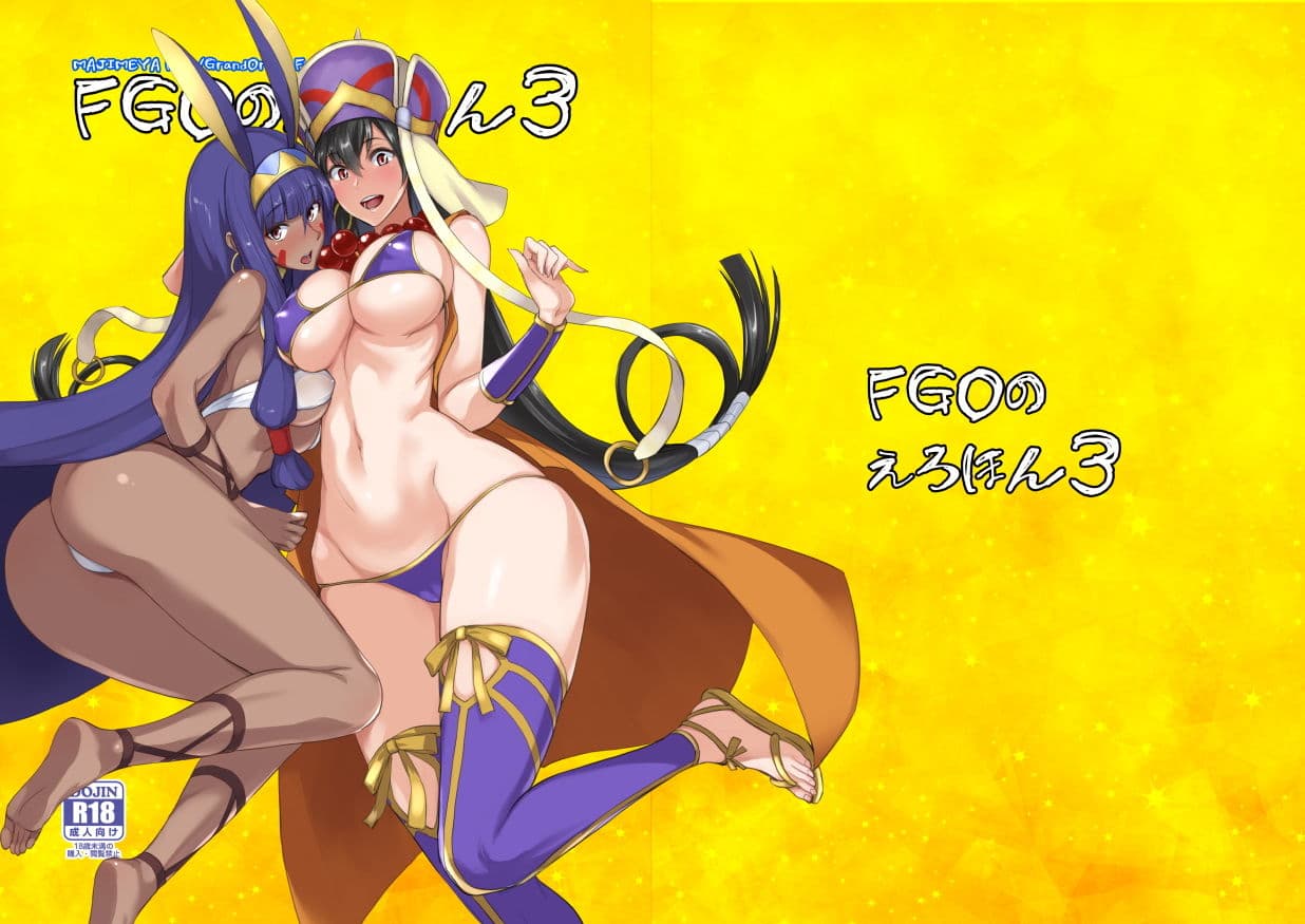 FGOのえろほん3 サンプル 7