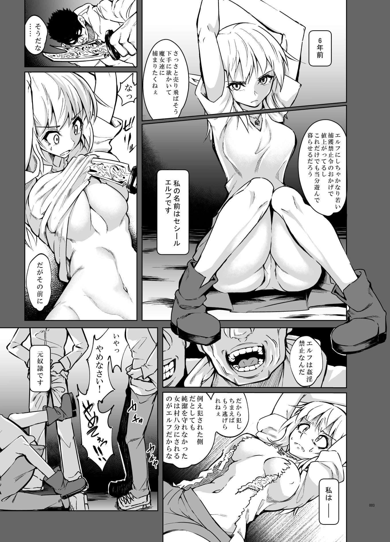 とあるエルフを引き取りまして 春眠の日 サンプル 1
