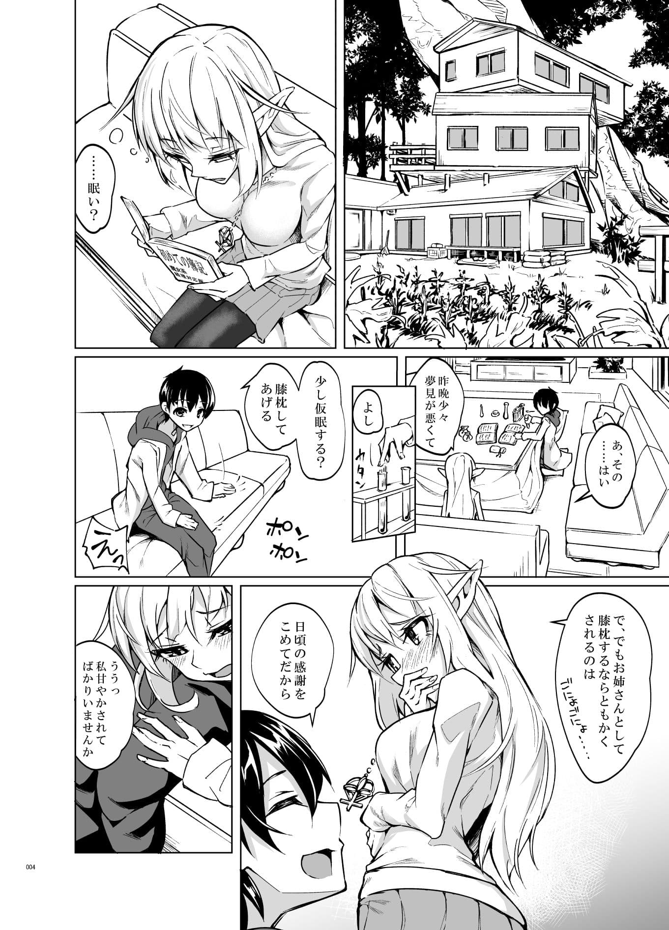 とあるエルフを引き取りまして 春眠の日 サンプル 2