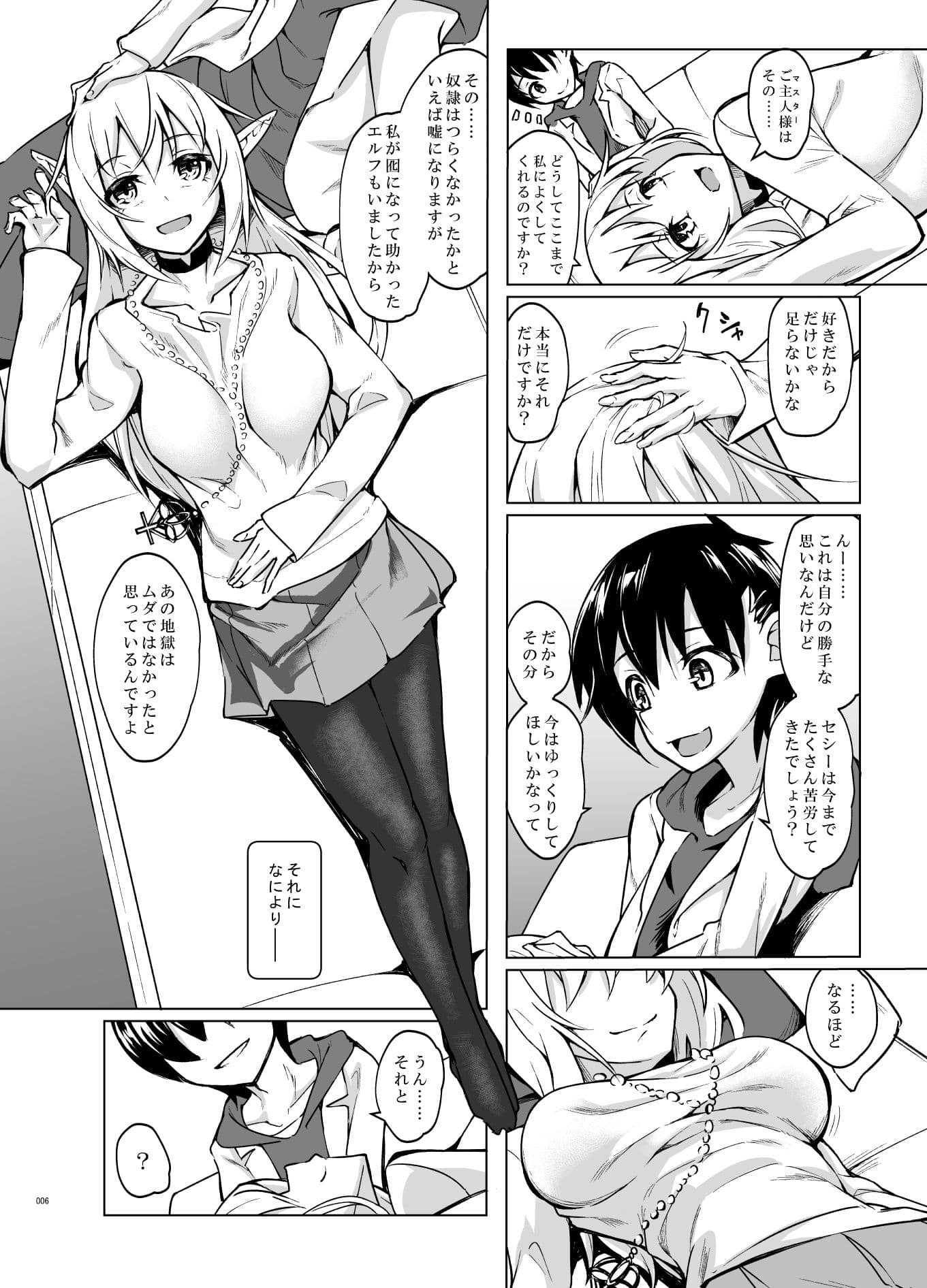 とあるエルフを引き取りまして 春眠の日 サンプル 4