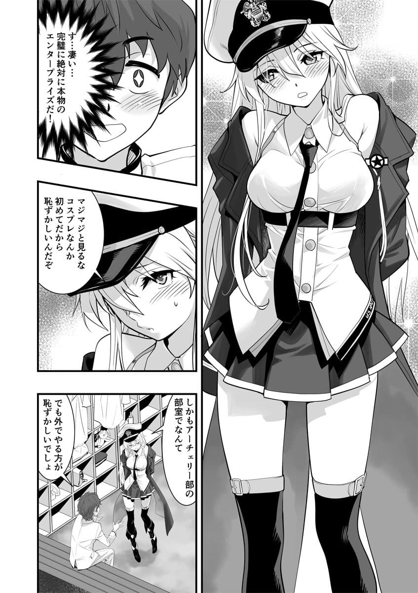 ボクの彼女はエンタープライズ サンプル 2