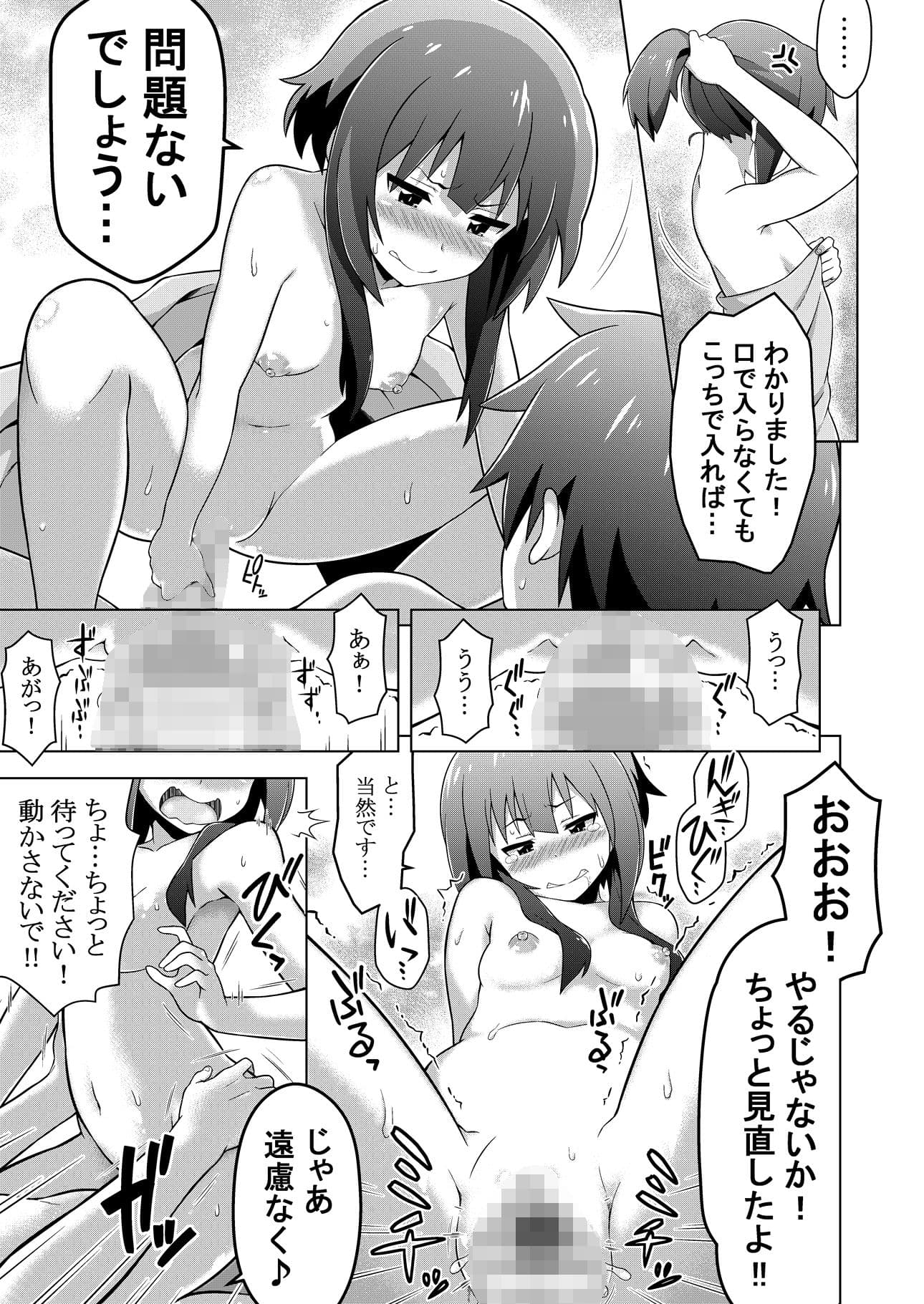 この素晴らしい冒険者に快楽を！ サンプル 3