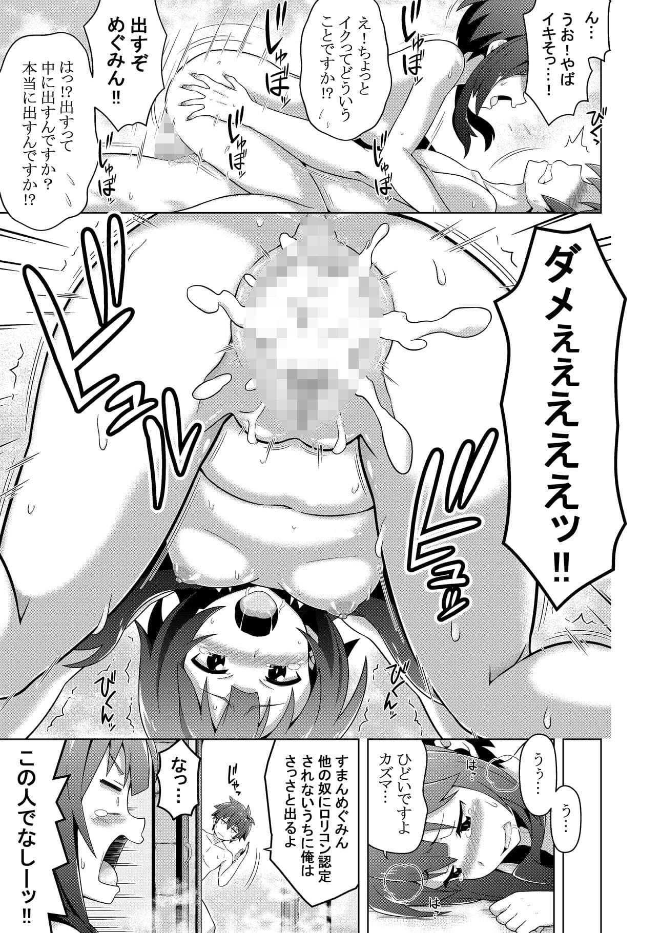 この素晴らしい冒険者に快楽を！ サンプル 4