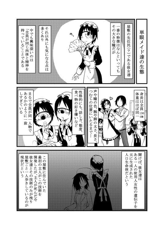 130センチ単眼メイドさんがいっぱいいる合同 サンプル 4