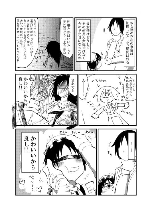 130センチ単眼メイドさんがいっぱいいる合同 サンプル 5