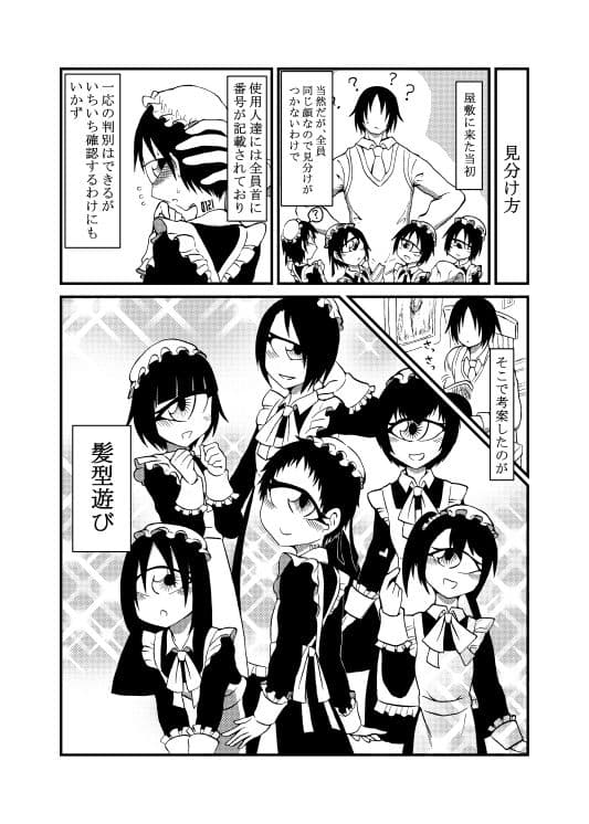 130センチ単眼メイドさんがいっぱいいる合同 サンプル 6