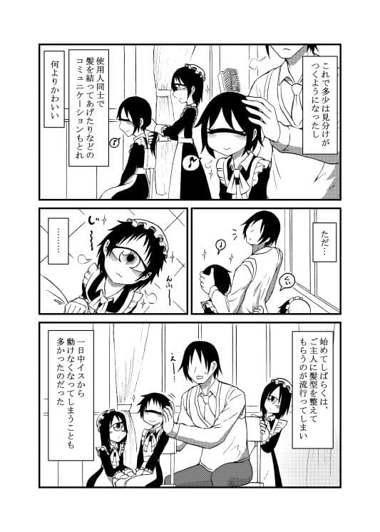 130センチ単眼メイドさんがいっぱいいる合同 サンプル 7