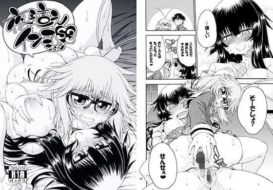 夜這えインコちゃん S3