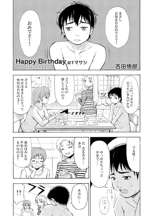 ハッピーバースディ1＆2 サンプル 2
