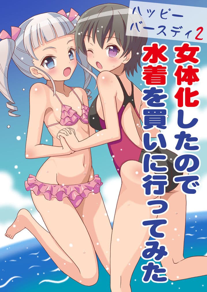 ハッピーバースディ1＆2 サンプル 5