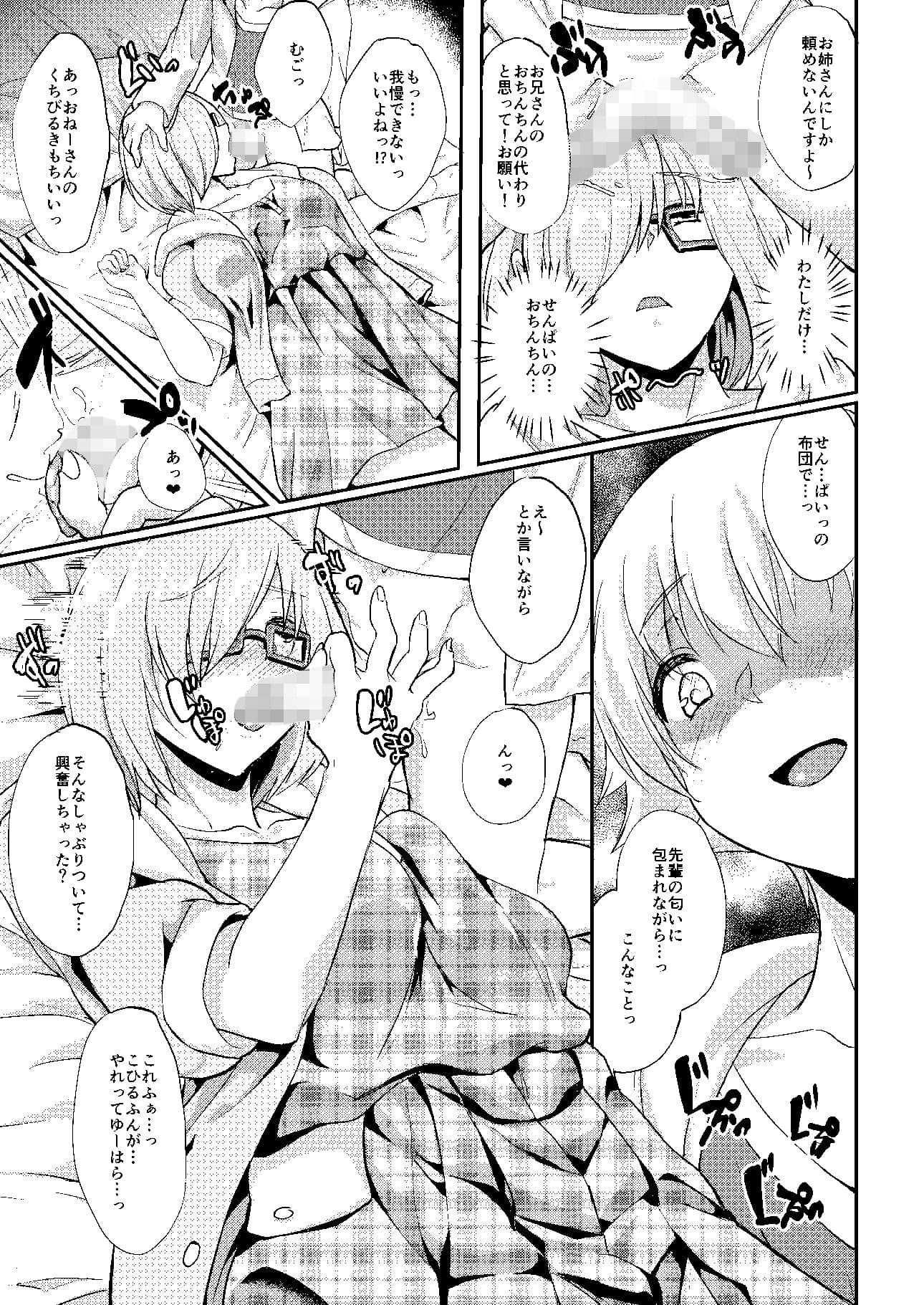 せんぱいみないで… サンプル 5