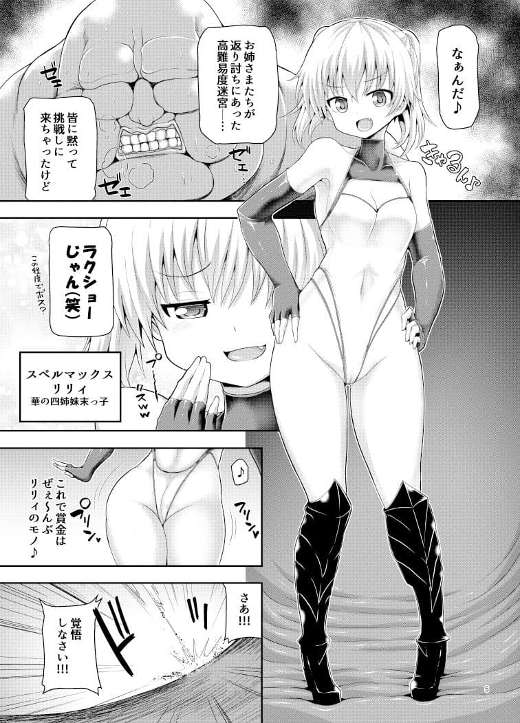 絶倫飛翔スペルマックス ペロペロ魔獣にご用心！？ サンプル 1