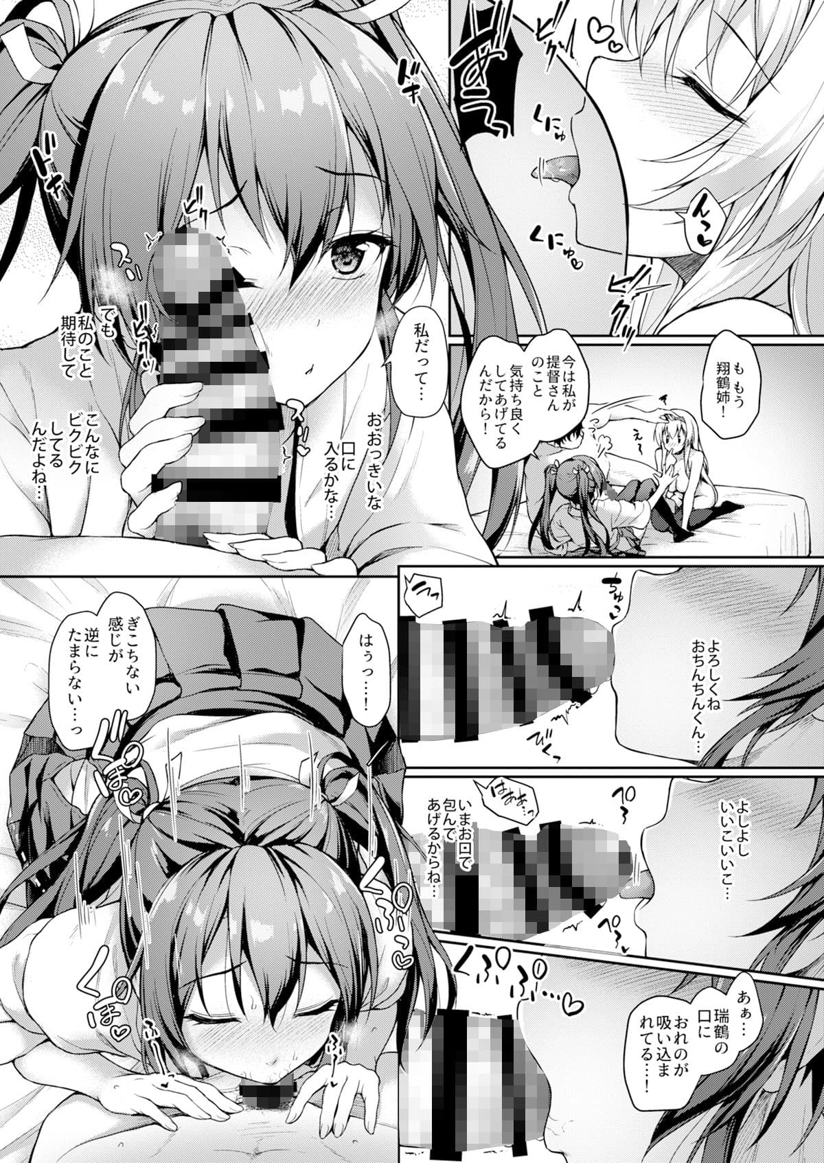 あなたを想う夜の鶴 サンプル 4