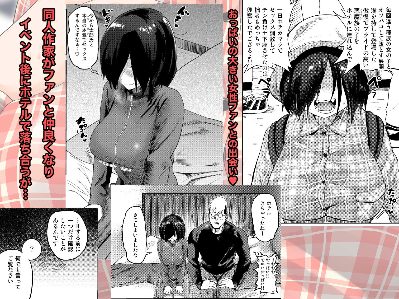 ファンとオフパコしてしまった サンプル 1