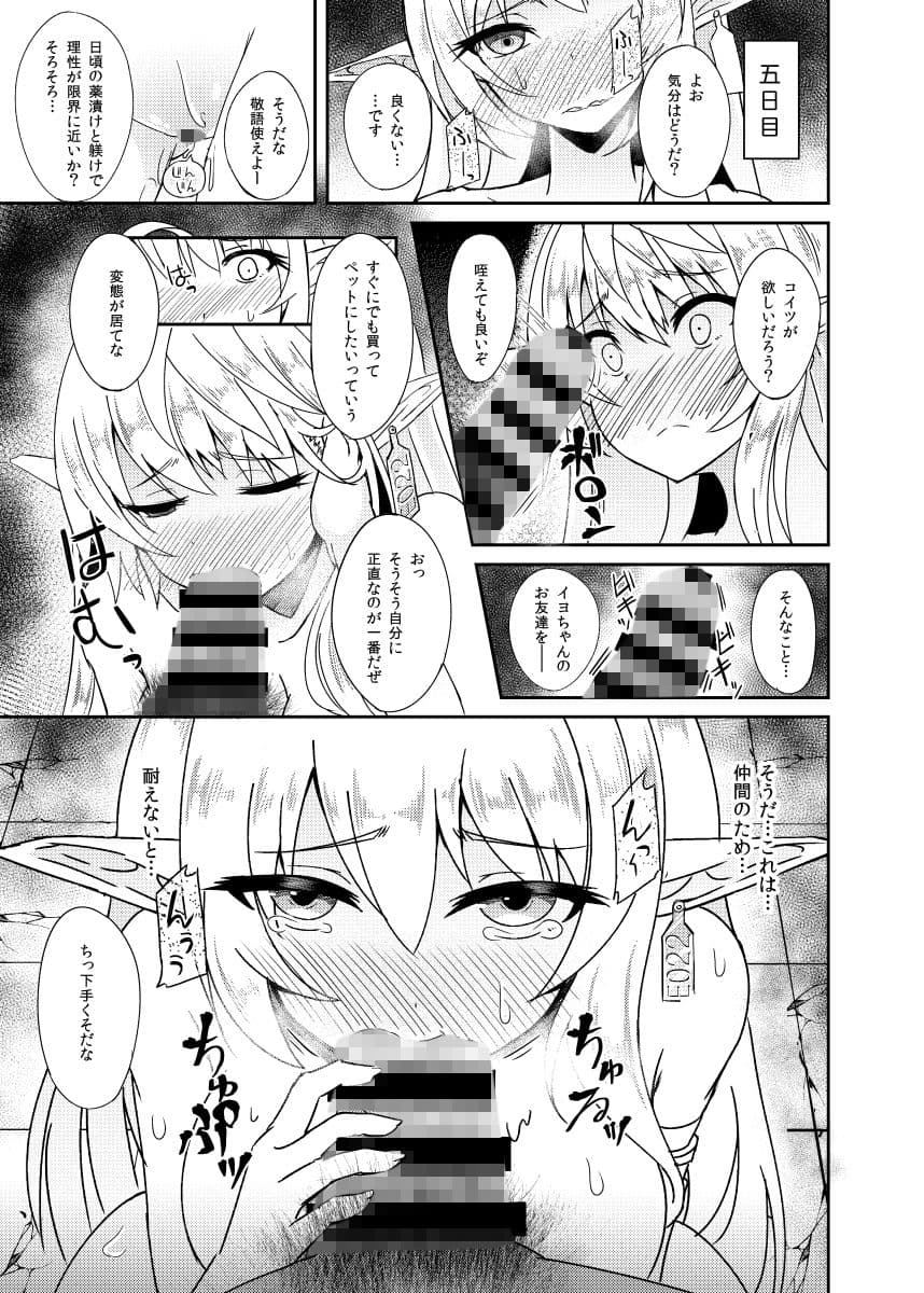 逃亡ELF サンプル 5