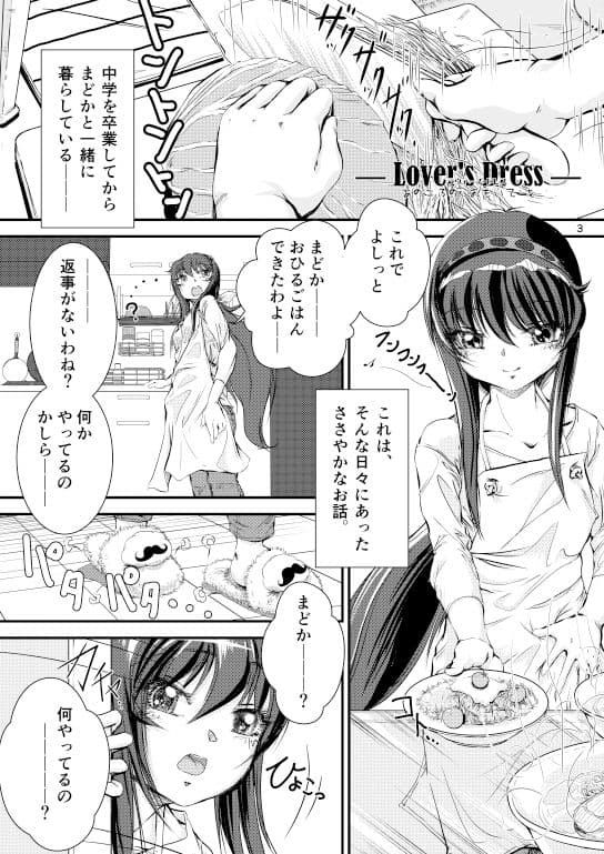 Lover’sDress 〜あのころの、おもいでを〜 サンプル 1