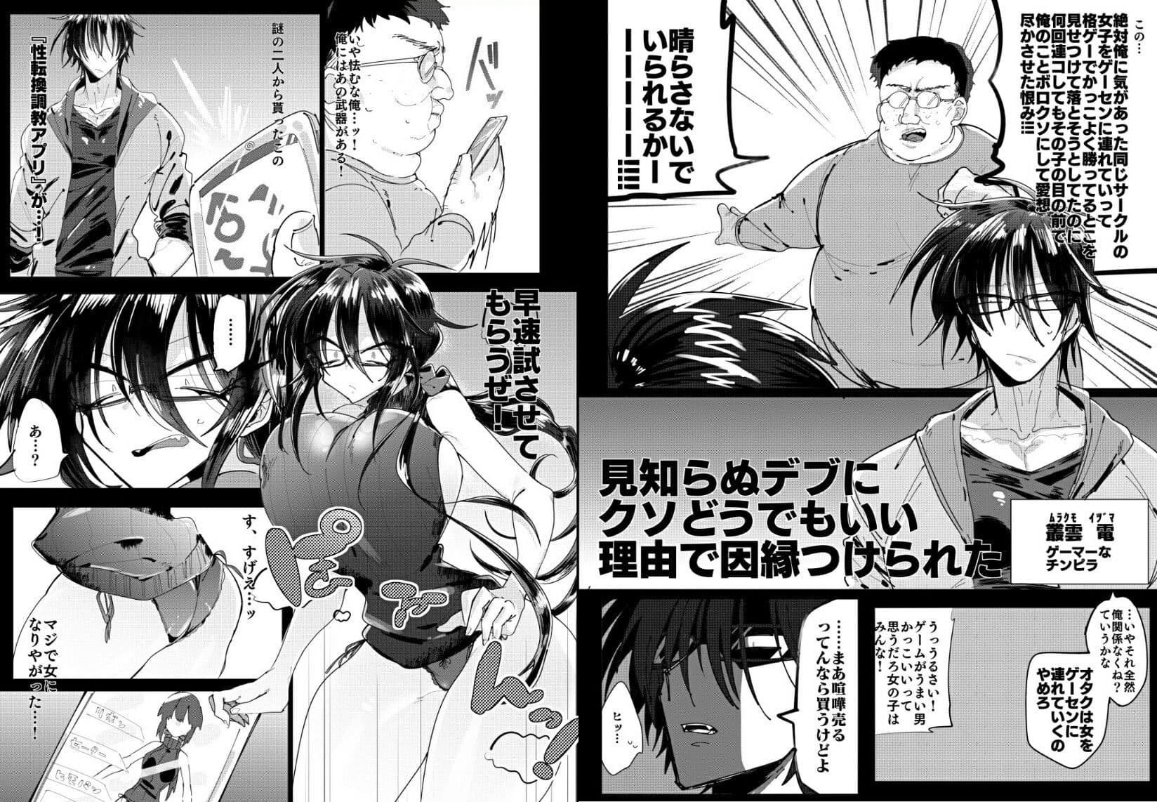 黒髪三白眼メガネ男子TS強●服従ファック サンプル 2