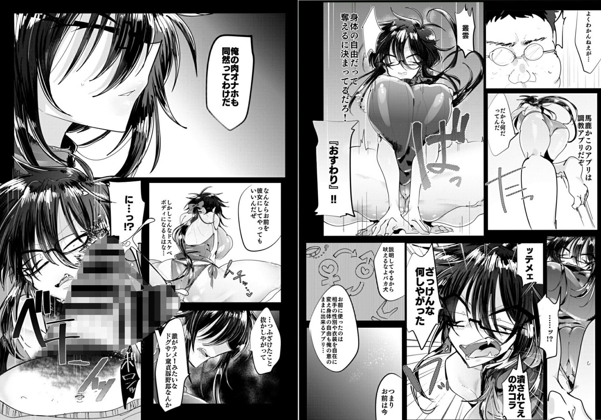 黒髪三白眼メガネ男子TS強●服従ファック サンプル 3