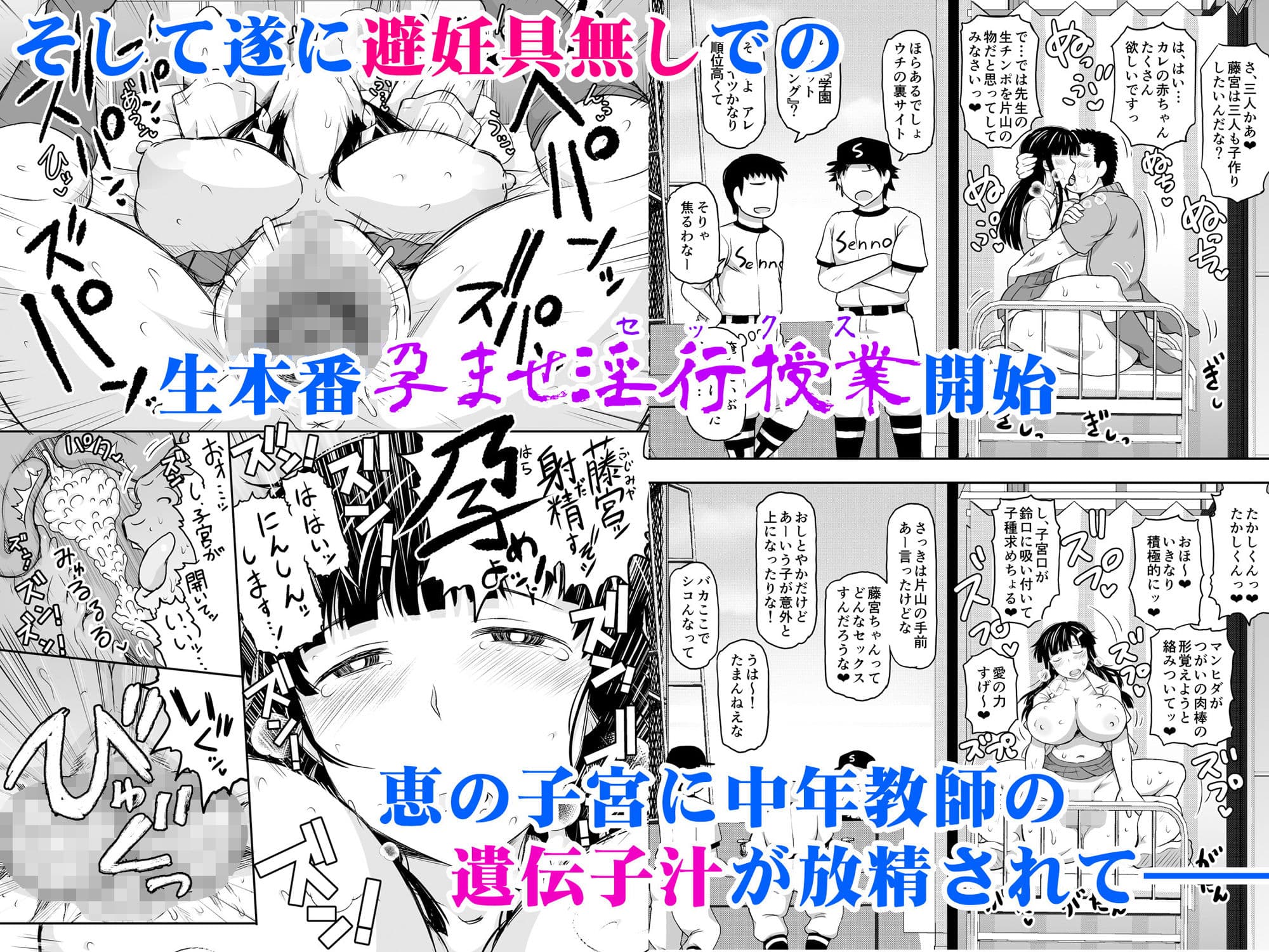淫行教師の催●セイ活指導録〜藤宮恵編〜「先生…カレのために私の処女膜、貫通してくださいっ」 サンプル 4