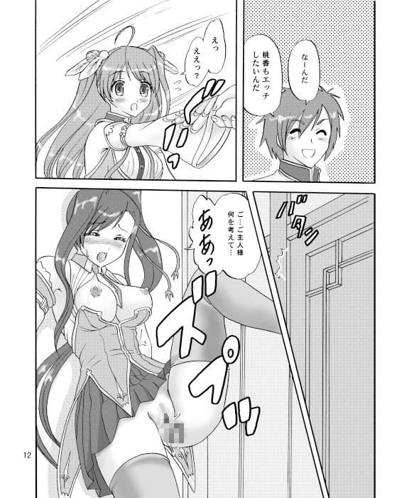 ご主人様を引っぱりっこ サンプル 4