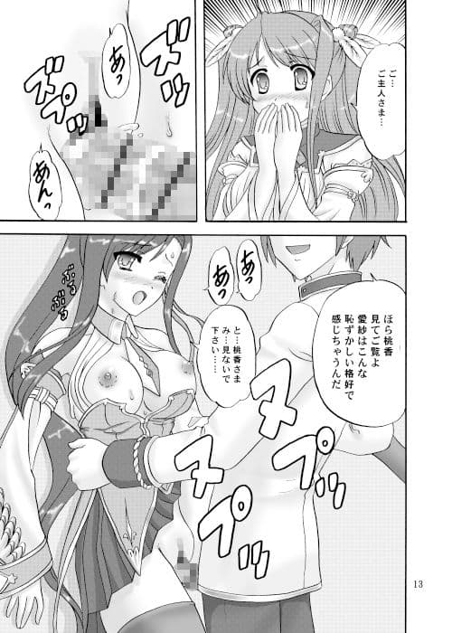 ご主人様を引っぱりっこ サンプル 5