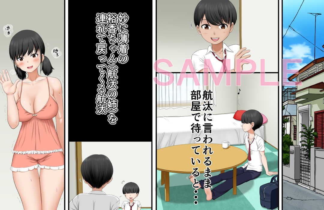 近親相姦ノススメ 〜弟はまずお姉ちゃんを狙うべき♪〜 サンプル 3