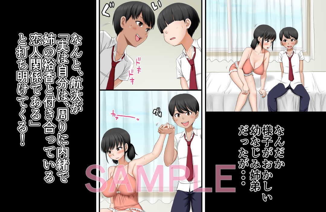 近親相姦ノススメ 〜弟はまずお姉ちゃんを狙うべき♪〜 サンプル 4
