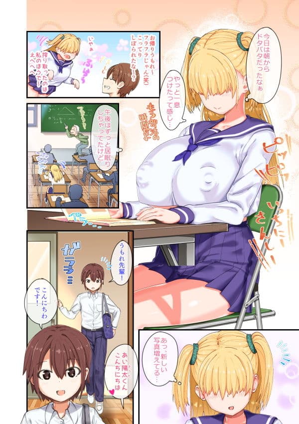 メカクレ巨乳JKうもれちゃんの受難2 サンプル 1