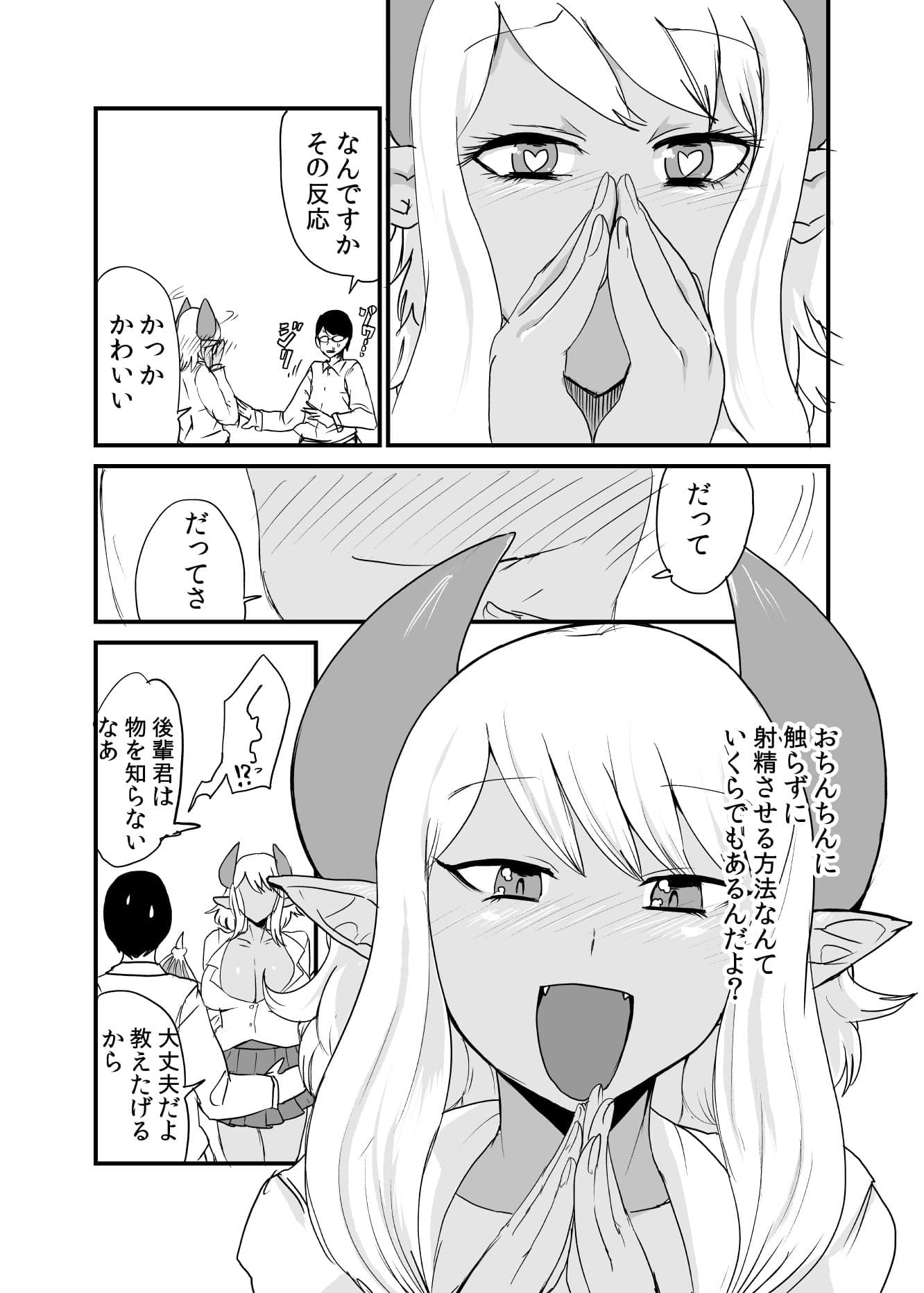 サキュバス先輩には敵わない サンプル 3