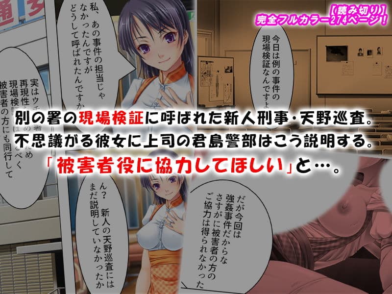 婦警・天野麻里奈。実況見分で本当に中出しされました サンプル 1