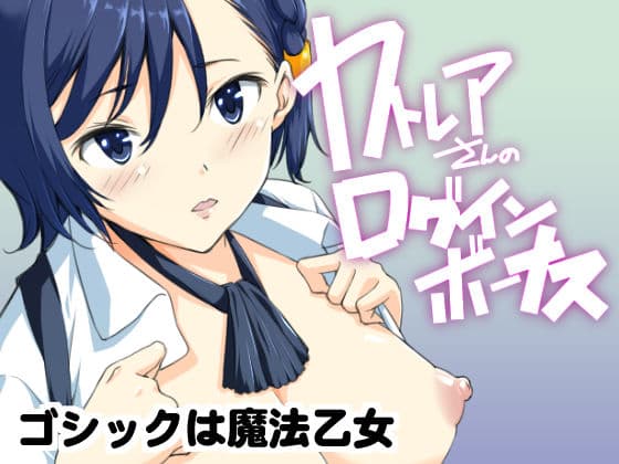 カトレアさんのログインボーナス