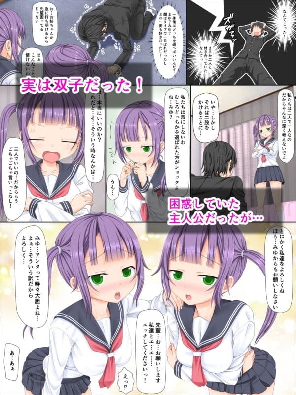 彼女が双子だったので仲良く3Pした件 サンプル 2