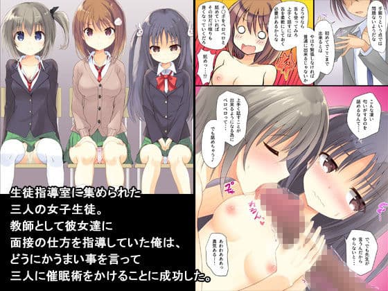 いいなりJK出来上がりっ！〜催●生徒指導〜 サンプル 1