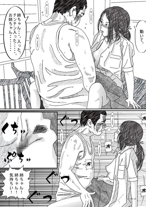イライラお姉ちゃんと鈍くさい弟 サンプル 5