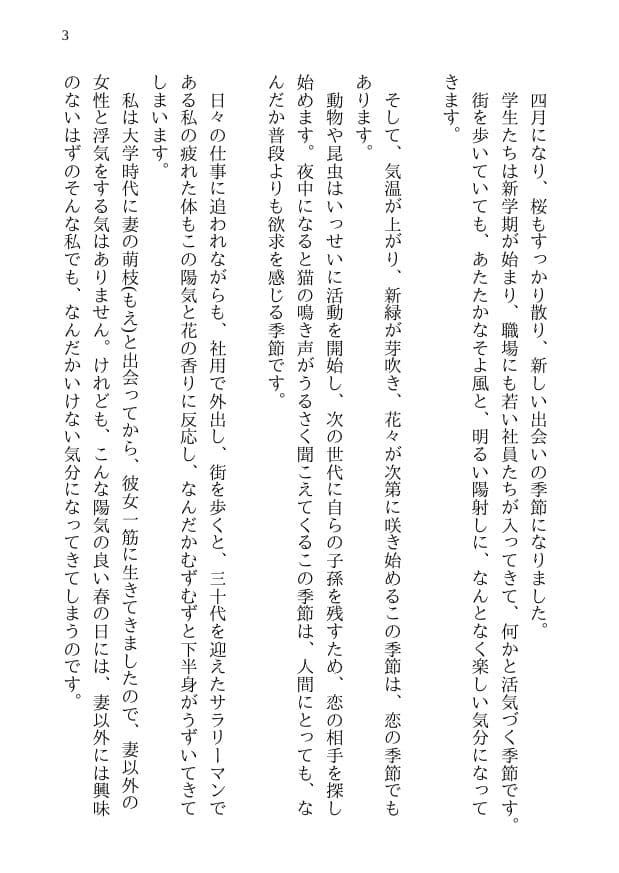 寝取られた夫と孕まされた妻 -萌枝の10日間不倫- 信じていた美人妻が見知らぬ男達との乱交セックスで第一子懐妊 サンプル 1
