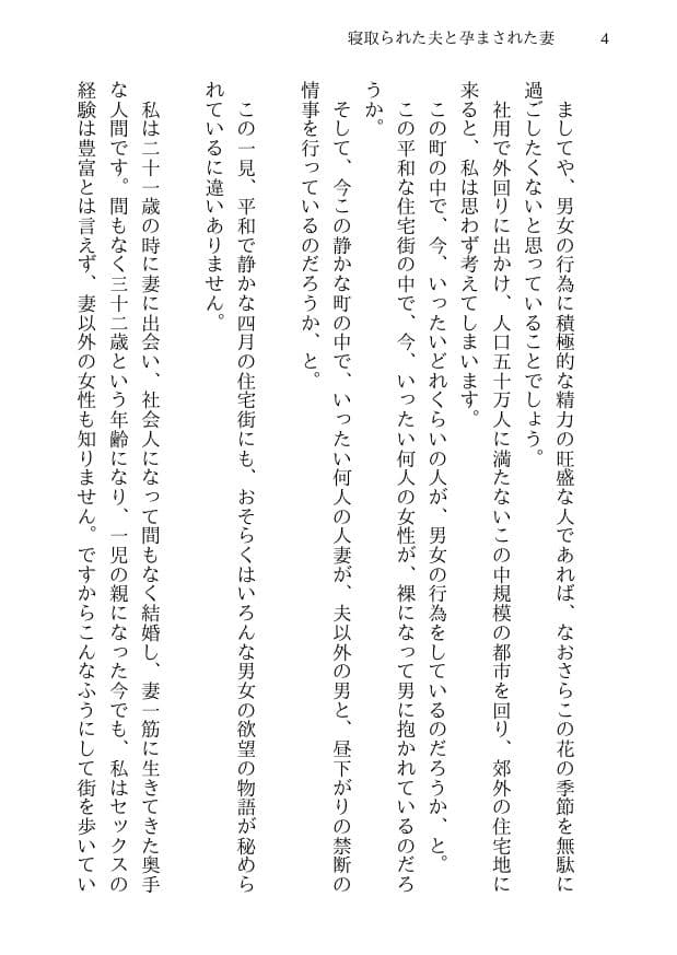 寝取られた夫と孕まされた妻 -萌枝の10日間不倫- 信じていた美人妻が見知らぬ男達との乱交セックスで第一子懐妊 サンプル 2