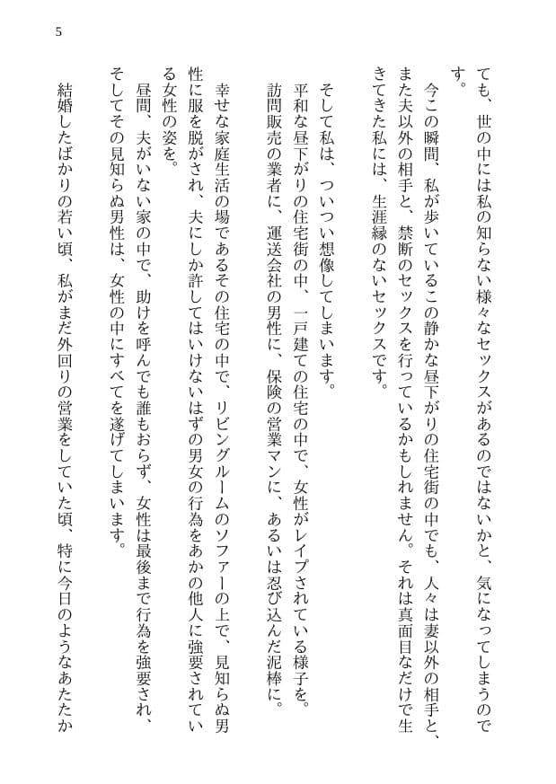 寝取られた夫と孕まされた妻 -萌枝の10日間不倫- 信じていた美人妻が見知らぬ男達との乱交セックスで第一子懐妊 サンプル 3