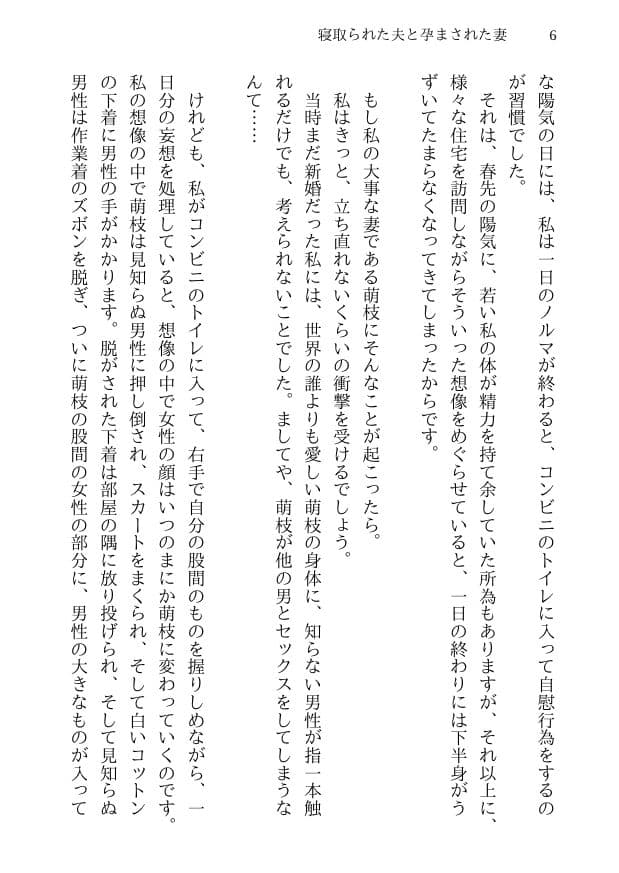 寝取られた夫と孕まされた妻 -萌枝の10日間不倫- 信じていた美人妻が見知らぬ男達との乱交セックスで第一子懐妊 サンプル 4