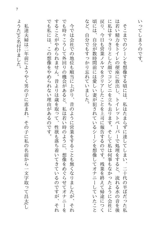 寝取られた夫と孕まされた妻 -萌枝の10日間不倫- 信じていた美人妻が見知らぬ男達との乱交セックスで第一子懐妊 サンプル 5