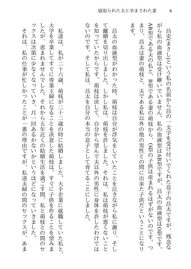 寝取られた夫と孕まされた妻 -萌枝の10日間不倫- 信じていた美人妻が見知らぬ男達との乱交セックスで第一子懐妊 サンプル 6