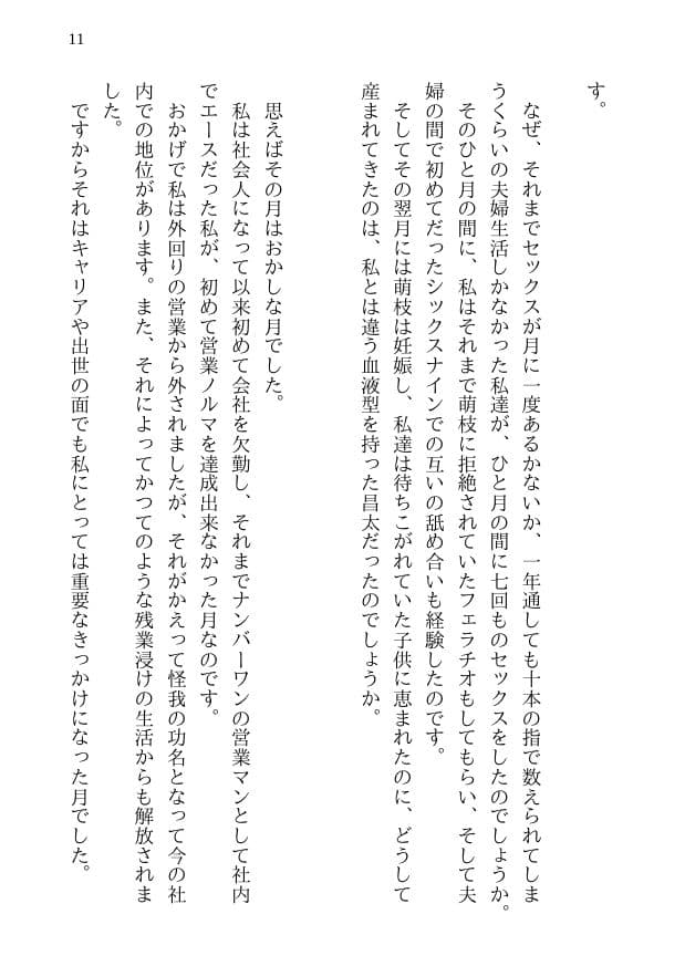 寝取られた夫と孕まされた妻 -萌枝の10日間不倫- 信じていた美人妻が見知らぬ男達との乱交セックスで第一子懐妊 サンプル 9