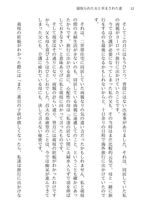 寝取られた夫と孕まされた妻 -萌枝の10日間不倫- 信じていた美人妻が見知らぬ男達との乱交セックスで第一子懐妊 サンプル 10