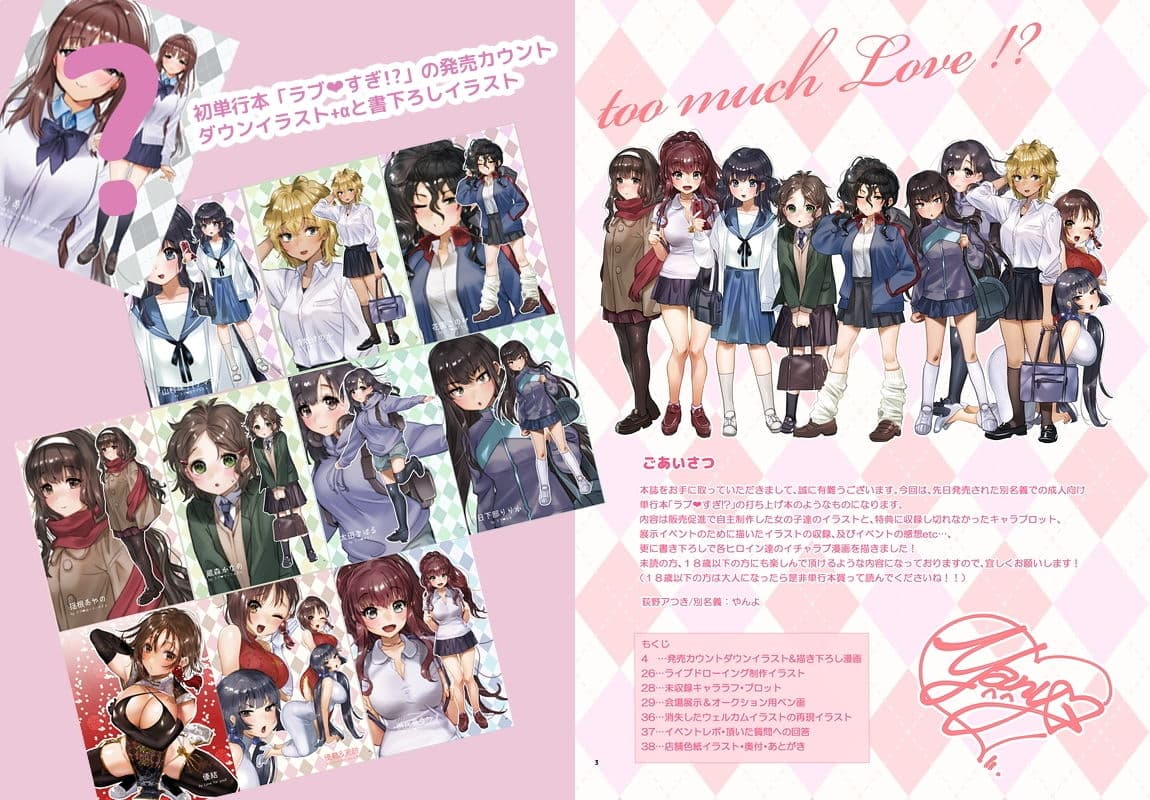 みんなのラブすぎ！？ サンプル 1