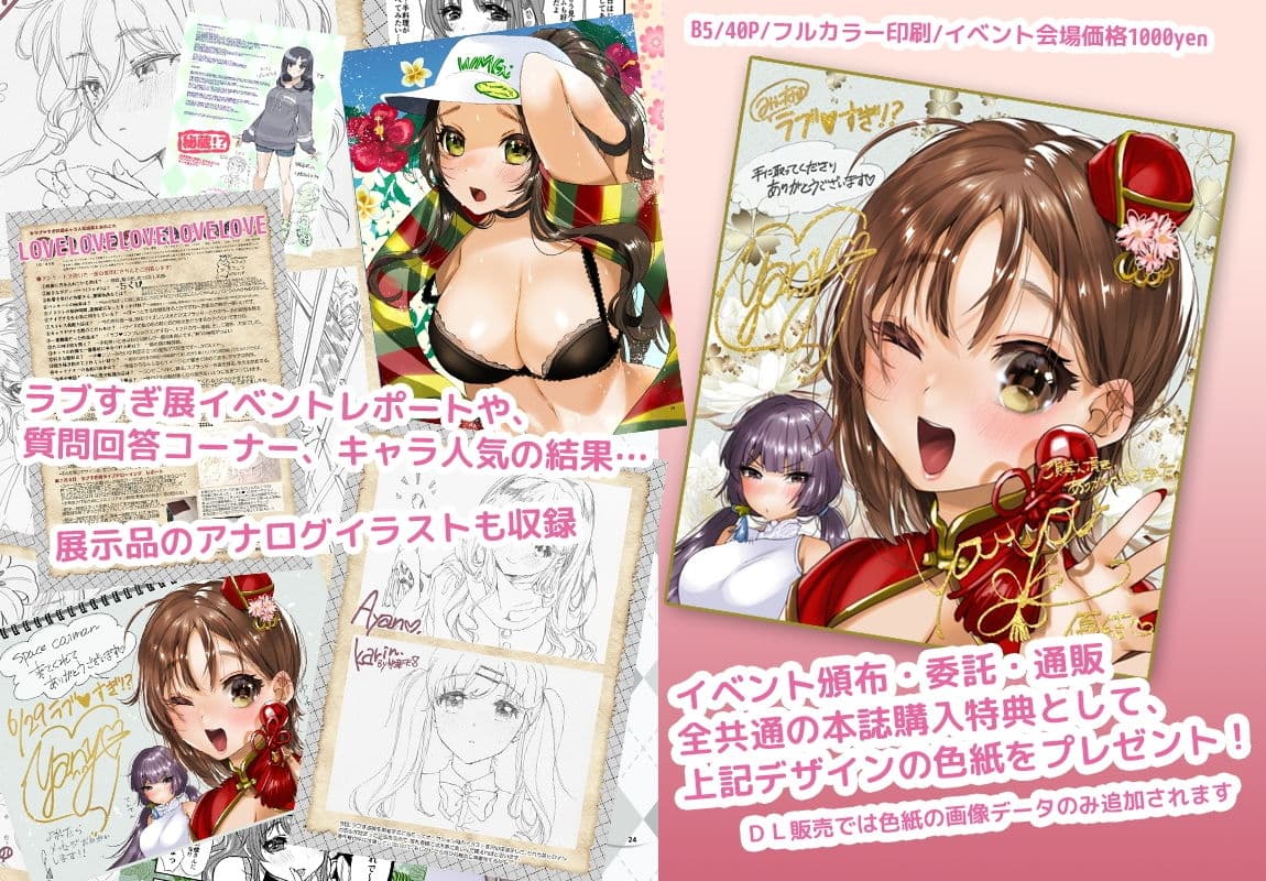 みんなのラブすぎ！？ サンプル 3